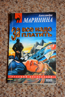 Отдается в дар «Детективы А. Марининой.»