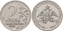 Отдается в дар «2 рубля 2012»