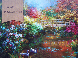 Отдается в дар «Три красивые открытки»