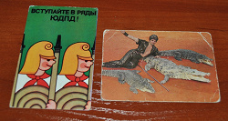 Отдается в дар «Календарики (1981-1983)»