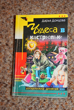 Отдается в дар «Донцова»