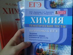 Отдается в дар «ЕГЭ по химии»