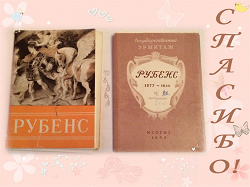 Отдается в дар «Рубенс репродукции на открытках»