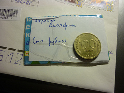 Отдается в дар «Сто рублей 1993 года»