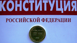 Отдается в дар «Монета 10 рублей — 20-летие конституции РФ»