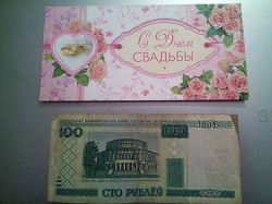 Отдается в дар «Бона 100 рублей РБ»