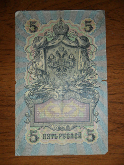 Отдается в дар «5 рублей»