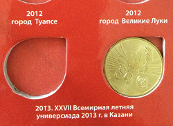 Отдается в дар «Монеты памятные — 10 рублей»