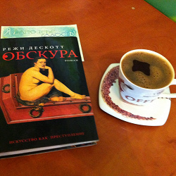 Отдается в дар ««Обскура» Режи Дескотт»