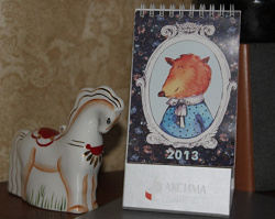 Отдается в дар «Год 2013 с Лиской в календаре»