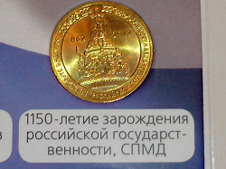 Отдается в дар «Монетный дар»