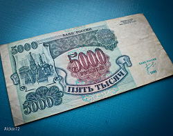 Отдается в дар «5000 рублей 1992 года»
