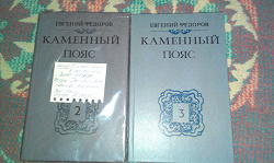 Отдается в дар ««Каменный пояс»»