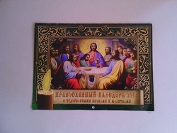 Отдается в дар «Православные календари на 2014г»