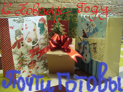 Отдается в дар «Подарочные пакеты к Новому году!!! № 1»