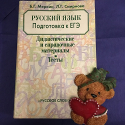 Отдается в дар «Русский язык.Подготовка к ЕГЭ.»