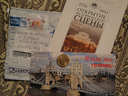 Отдается в дар «Российские «юбилейки» 10 рублей 2012 г»