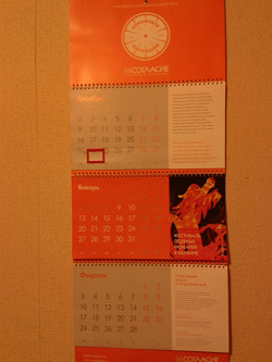 Отдается в дар «Красочный настенный календарь 2014»
