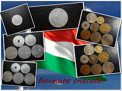 Отдается в дар «Монеты Венгрии.»