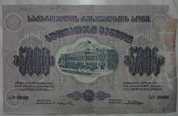 Отдается в дар «Грузия 5000рублей 1921года»
