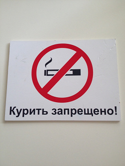 В общежитии запрещено. Курение запрещено табличка. Табличка не курить в подъезде. Курить на улице табличка. Курение в подъезде запрещено табличка.