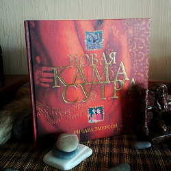 Отдается в дар «камасутра»