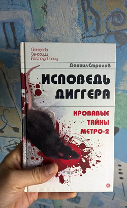 Отдается в дар «Книги о подземном»
