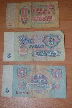 Отдается в дар «3 рубля СССР 1961 г.»