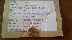 Отдается в дар «10 копеечные монеты РОССИЯ»