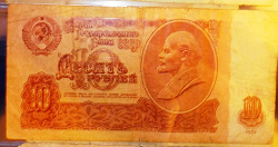Отдается в дар «10 рублей 1961 года»