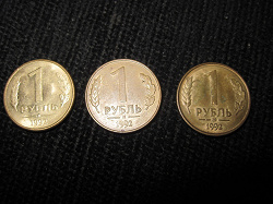Отдается в дар «Монеты Банка России 1992 г.»