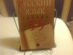 Отдается в дар «Учебники по русскому языку и литературе»