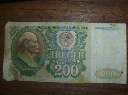 Отдается в дар «Боны 200 рублей 1992г»