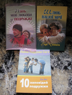 Отдается в дар «Книга «10 заповідей подружжя» (на укр. языке)»