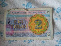 Отдается в дар «денгИ из Казахстана 90-хх»