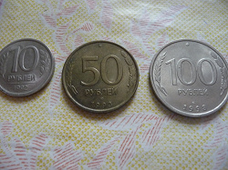 Отдается в дар «Монеты России: 50 и 100 руб»