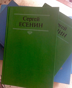 Отдается в дар «Книги — Есенин и Макаренко»