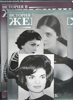 Отдается в дар «Журналы с открыткой из серии «История в женских портретах»»