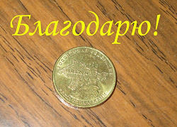 Отдается в дар «Монеты с Крымом 2014»