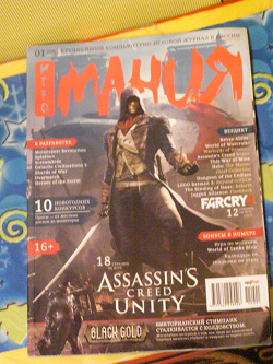 Отдается в дар «журнал игромания Assassins creed unity»