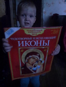 Отдается в дар «календарь «Чудотворные и исцеляющие иконы»»