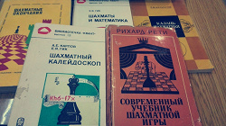 Отдается в дар «Книги по шахматной науке»