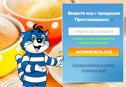 Отдается в дар «Простоквашино крышечка с кодом»