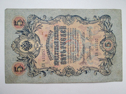 Отдается в дар «5 Рублей 1909года»