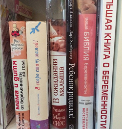Отдается в дар «книги для беременных»