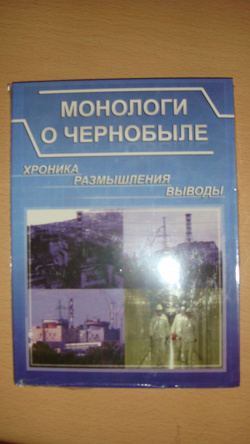 Отдается в дар «DVD «Монологи о Чернобыле»»