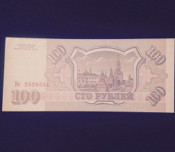 Отдается в дар «Бона Россия 100 рублей 1993 г»
