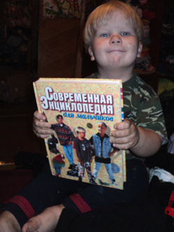 Отдается в дар «Современная энциклопедия для мальчиков»