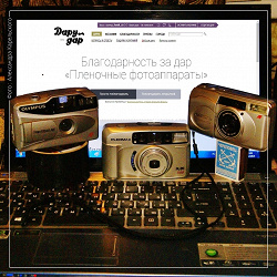 Отдается в дар «Пленочные фотоаппараты»
