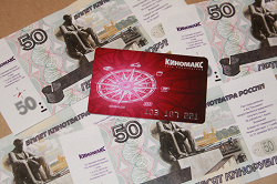 Отдается в дар «Скидка 50 рублей в «Киномакс»»
